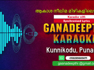 ആകാശ നീലിമ മിഴികളില് എഴുതും