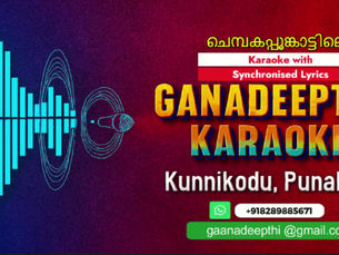 ചെമ്പകപ്പൂങ്കാട്ടിലെ ചിത്രമണിപ്പൊയ്കയിൽ