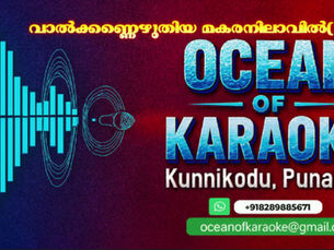 വാൽക്കണ്ണെഴുതിയ മകരനിലാവിൽ .....
