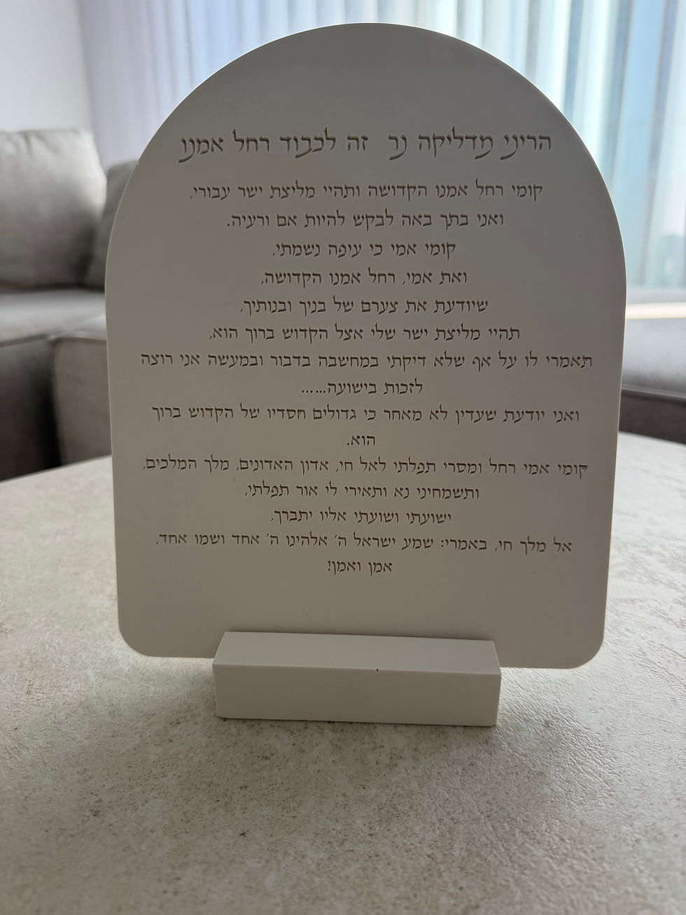 תמונה ממוזערת: ברכת רחל אמנו
