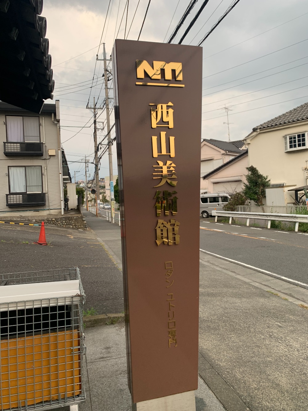 作品展示中の西山美術館に在廊しました。その様子をレポートします。（展示は10月1日（日）まで）
