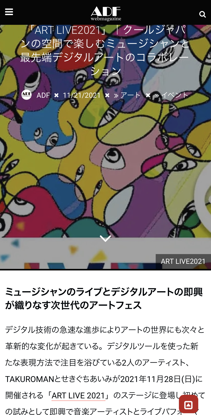 ART LIVE 2021への出演