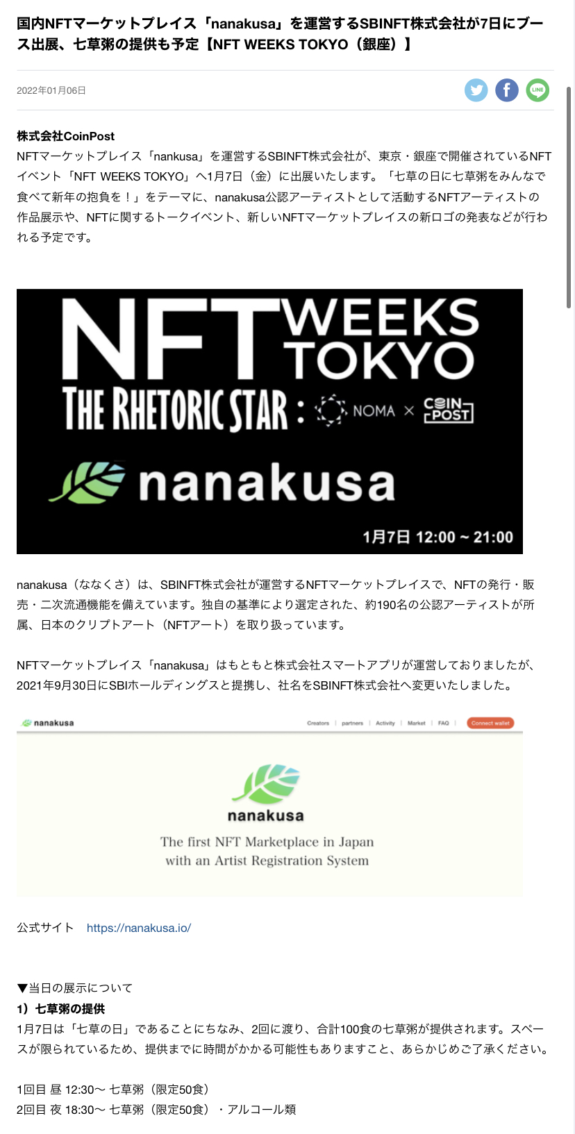 NFT WEEKS TOKYOに関するニュース記事