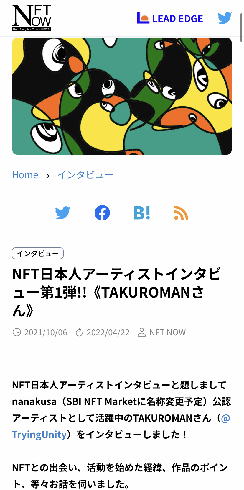 日本人NFTアーティスト第一弾としてインタビュー