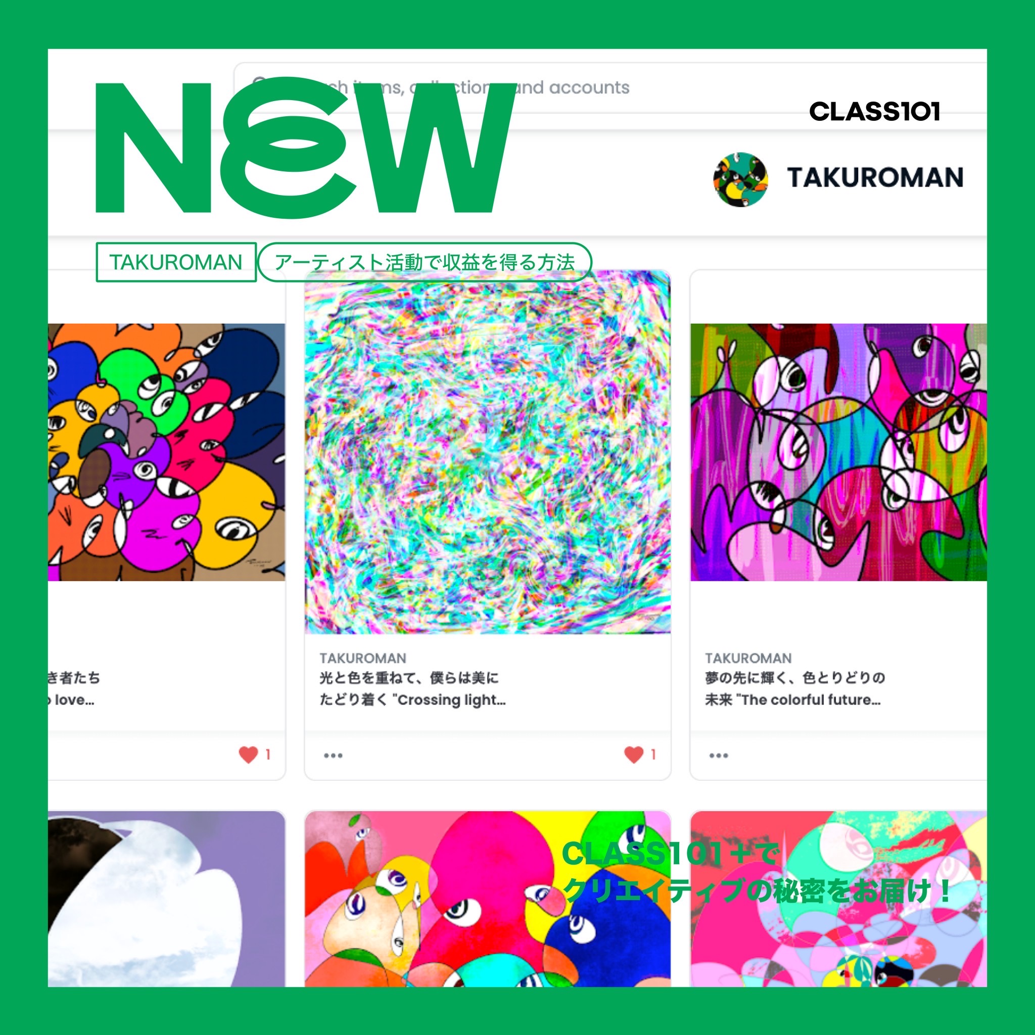 TAKUROMANのオンラインアート講座が、定額サブスクリプションサービス「CLASS101+」にて提供開始しました