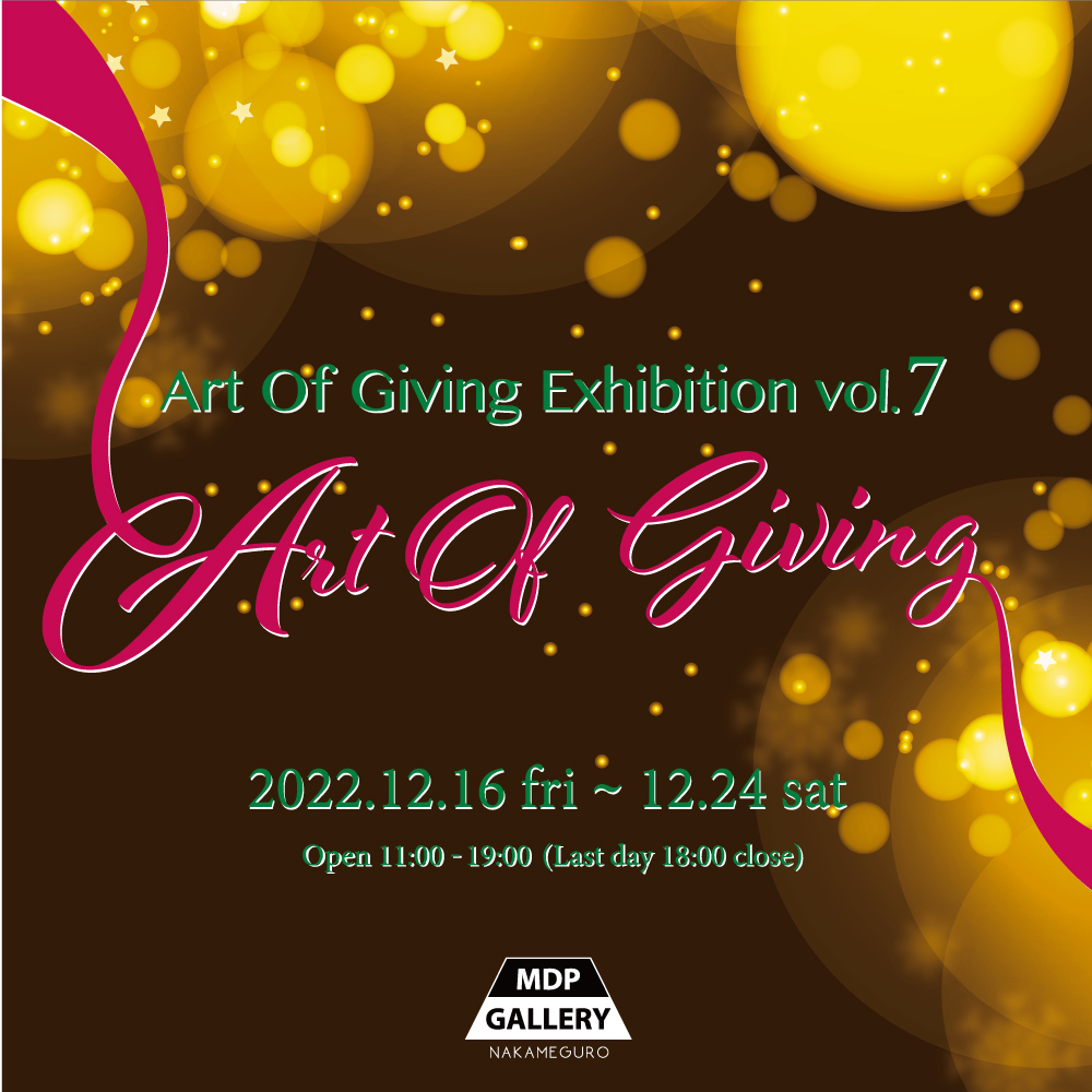 12月16日(金)〜24日(土)、中目黒のMDPギャラリーで開催される『Art of Giving Vol.7』に作品2点を出品します。