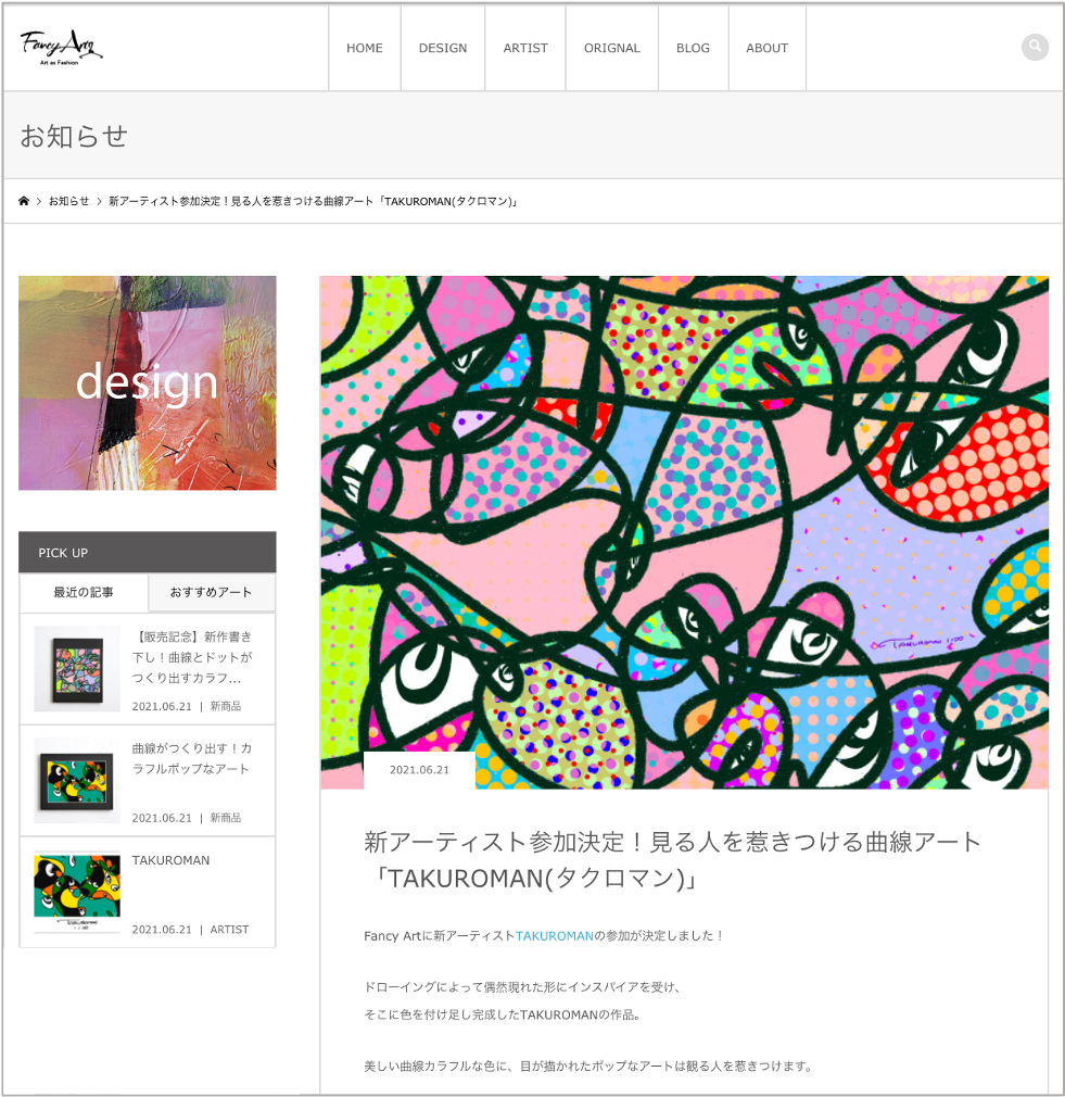 オンラインアートショップ Fancy Art での作品販売が開始しました🎉