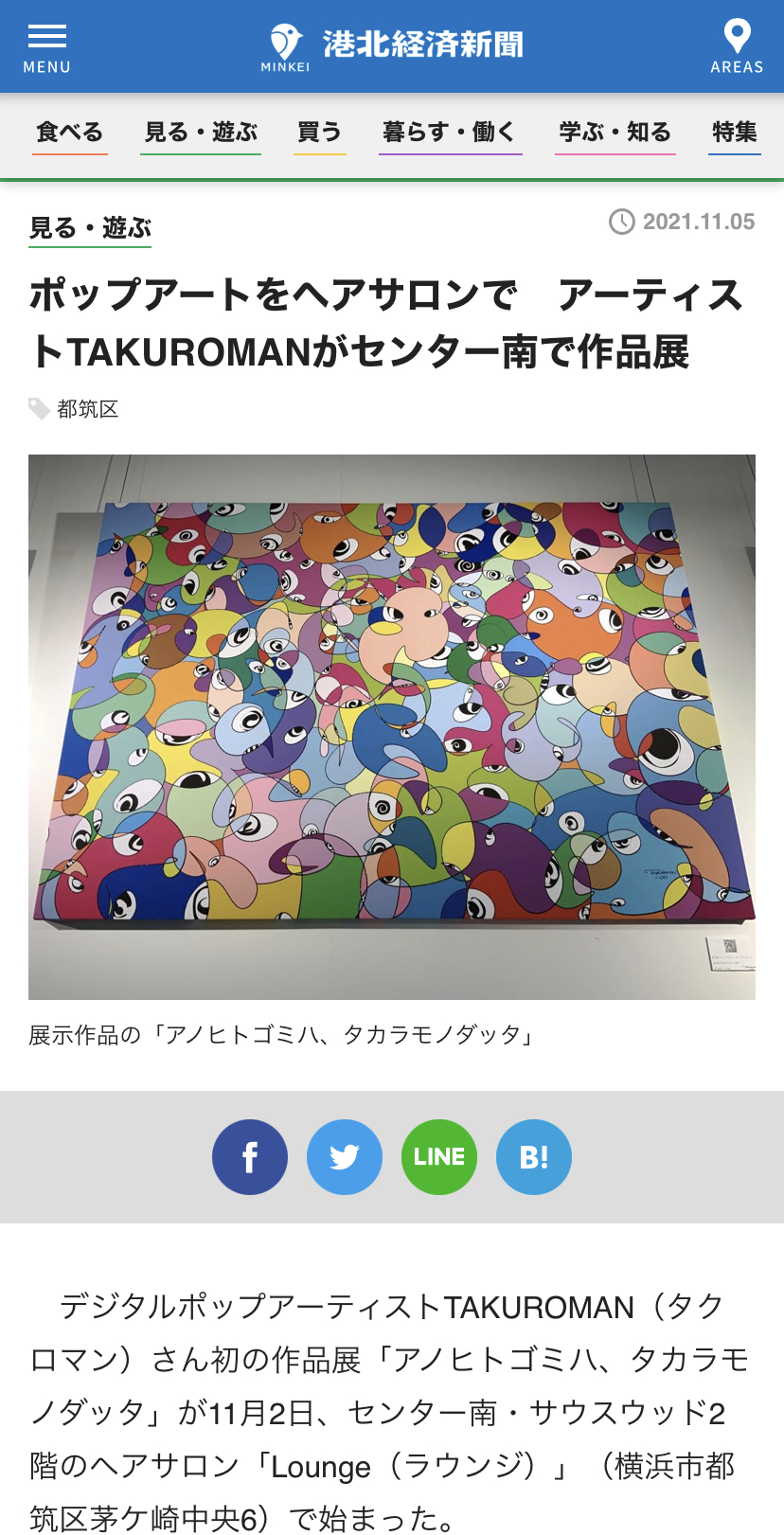 作品展「アノヒトゴミハ、タカラモノダッタ」
