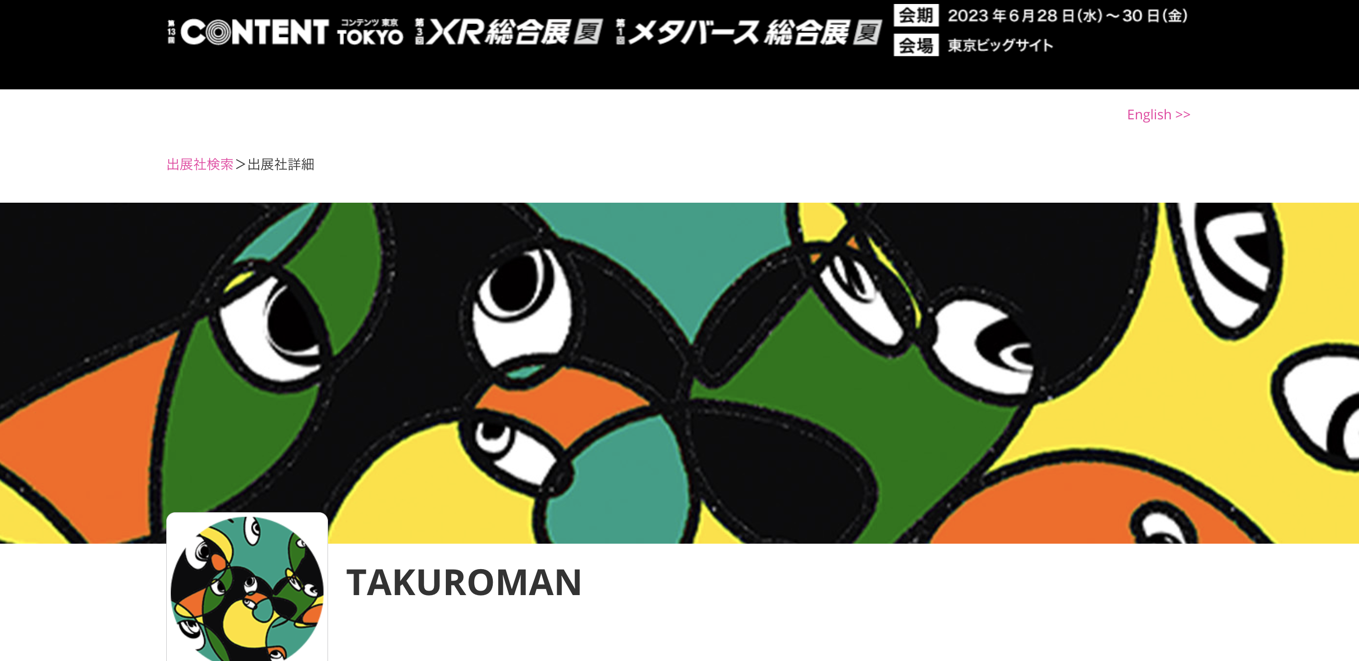 6月28日(水)ー30日(金)、東京ビッグサイトで開催される「第12回クリエイターEXPO」に出展します。