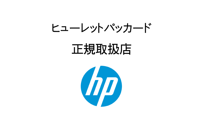 ヒューレットパッカード正規取扱店