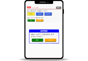 放水制御アプリのイメージ