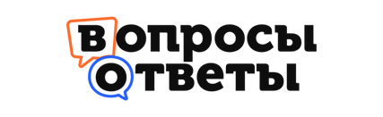 вопросы и ответы