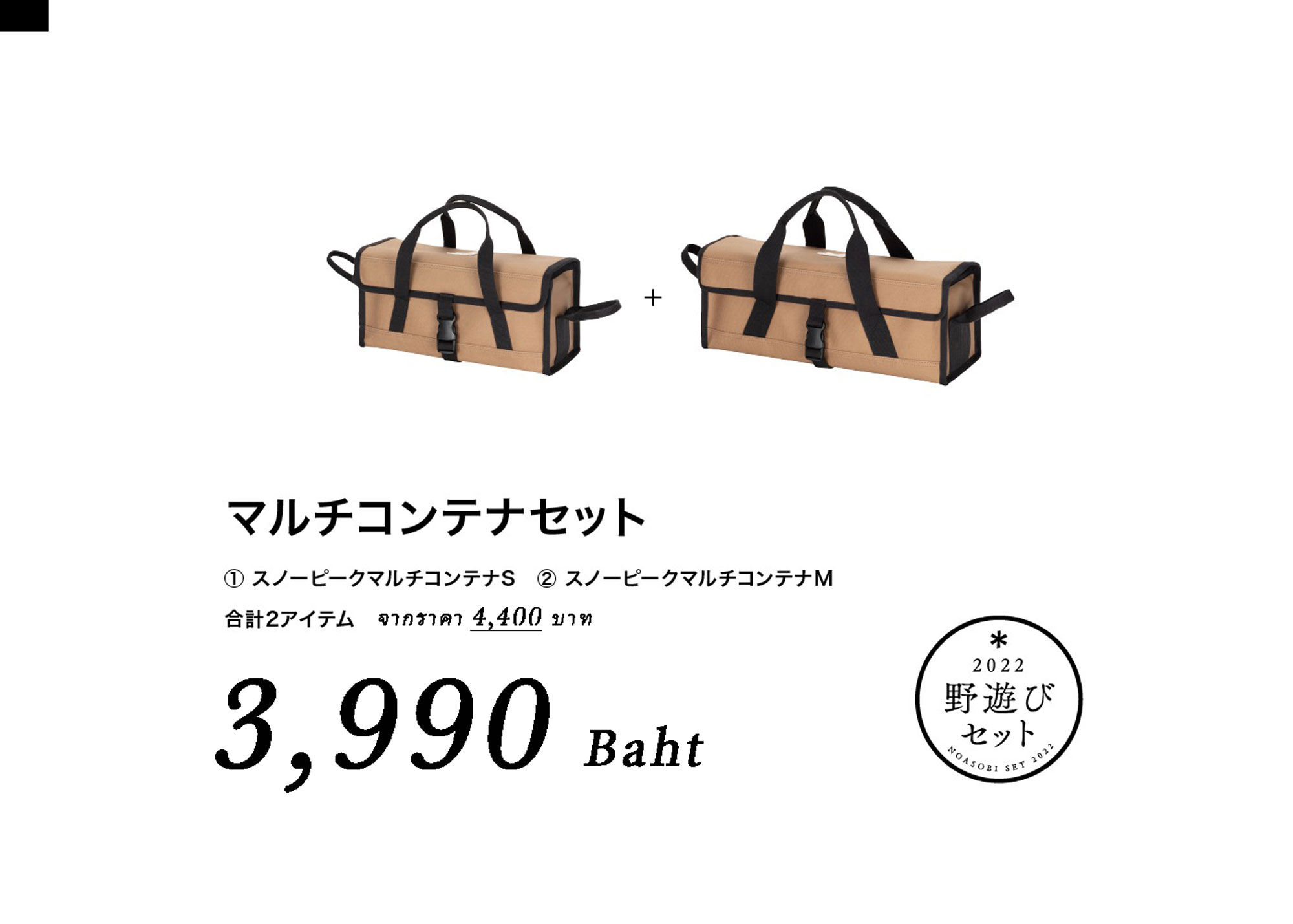 Snow Peak Multi Container Bundle