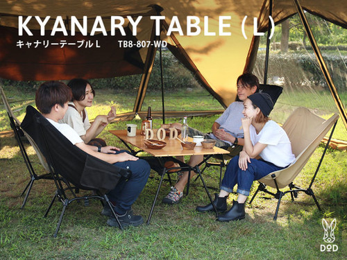 【新品未使用】DOD KYANARY TABLE (L) TB8-807-WD キャナリーテーブルL TB8-807-WD - DOD（ディーオーディー