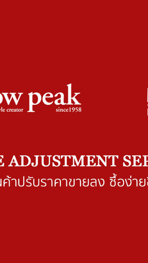 Snow Peak Thailand Price Adjustment in SEPTEMBER 2025 สินค้าปรับราคาขายลง ซื้อง่ายขึ้น