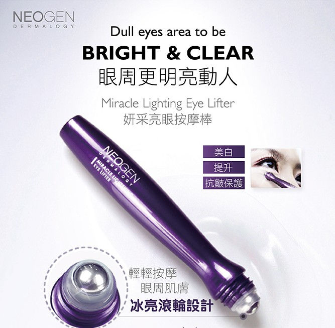 neogen 眼部精華
