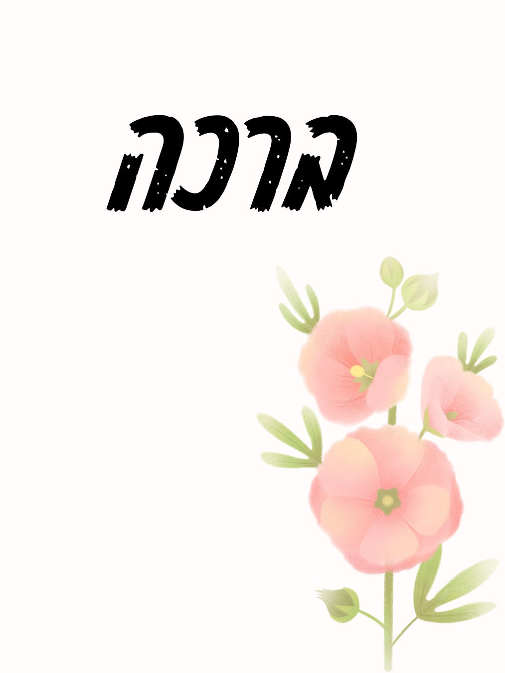 כרטיס ברכה