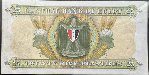 エジプト紙幣 25ピアストル1967年（1967–1975） | GoldSilverJapan