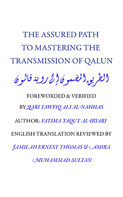 E-Book Cover (2 Qalun).png