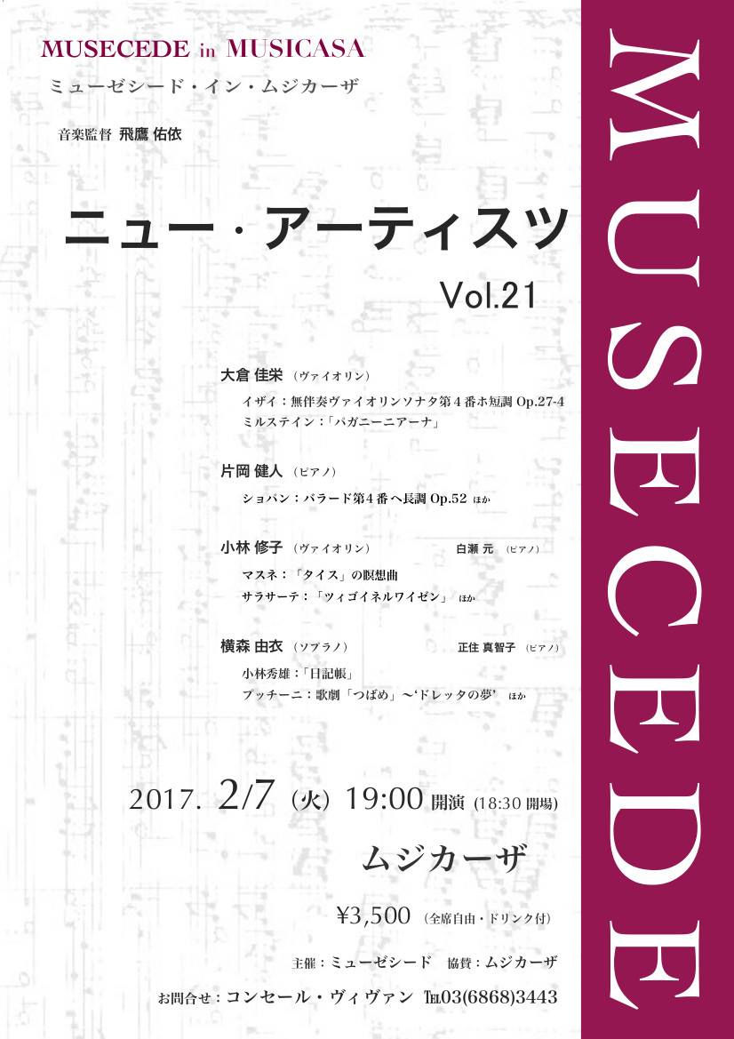 ニュー・アーティスツ Vol.21