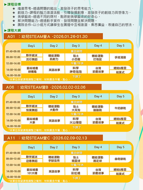 2026冬令營-A4_台北_20250726_頁面_02.jpg