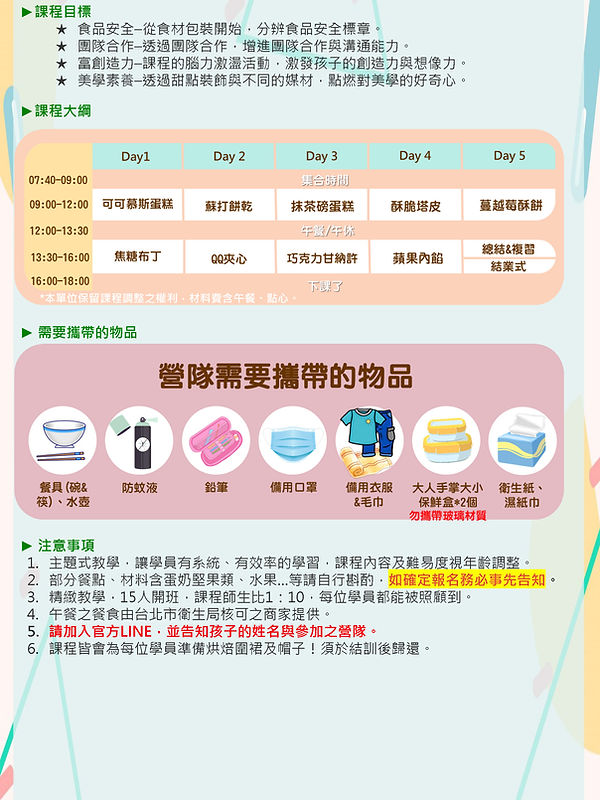 2026冬令營-A4_台北_20250726_頁面_08.jpg