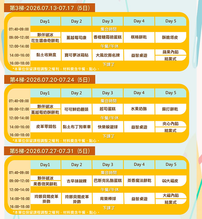 2026夏令營-A4_台中_20260227_頁面_3.jpg