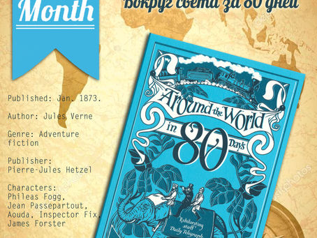 Книга месяца март 2017