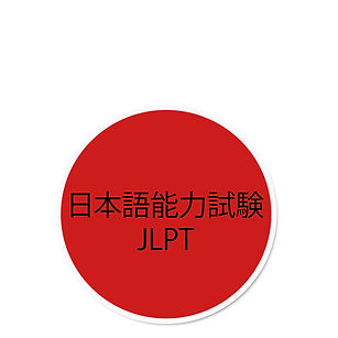 японский для jlpt.jpg