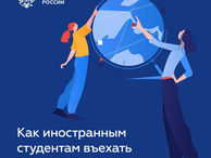 Правительство России разрешило въезд иностранных студентов из 25 стран