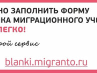В сервис MIGRANTO.Бланки добавлена новая форма уведомления о убытии иностранного гражданина
