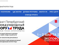 Форум труда: эксперты СПбГУ расскажут о профессиях будущего и вызовах цифровой экономики