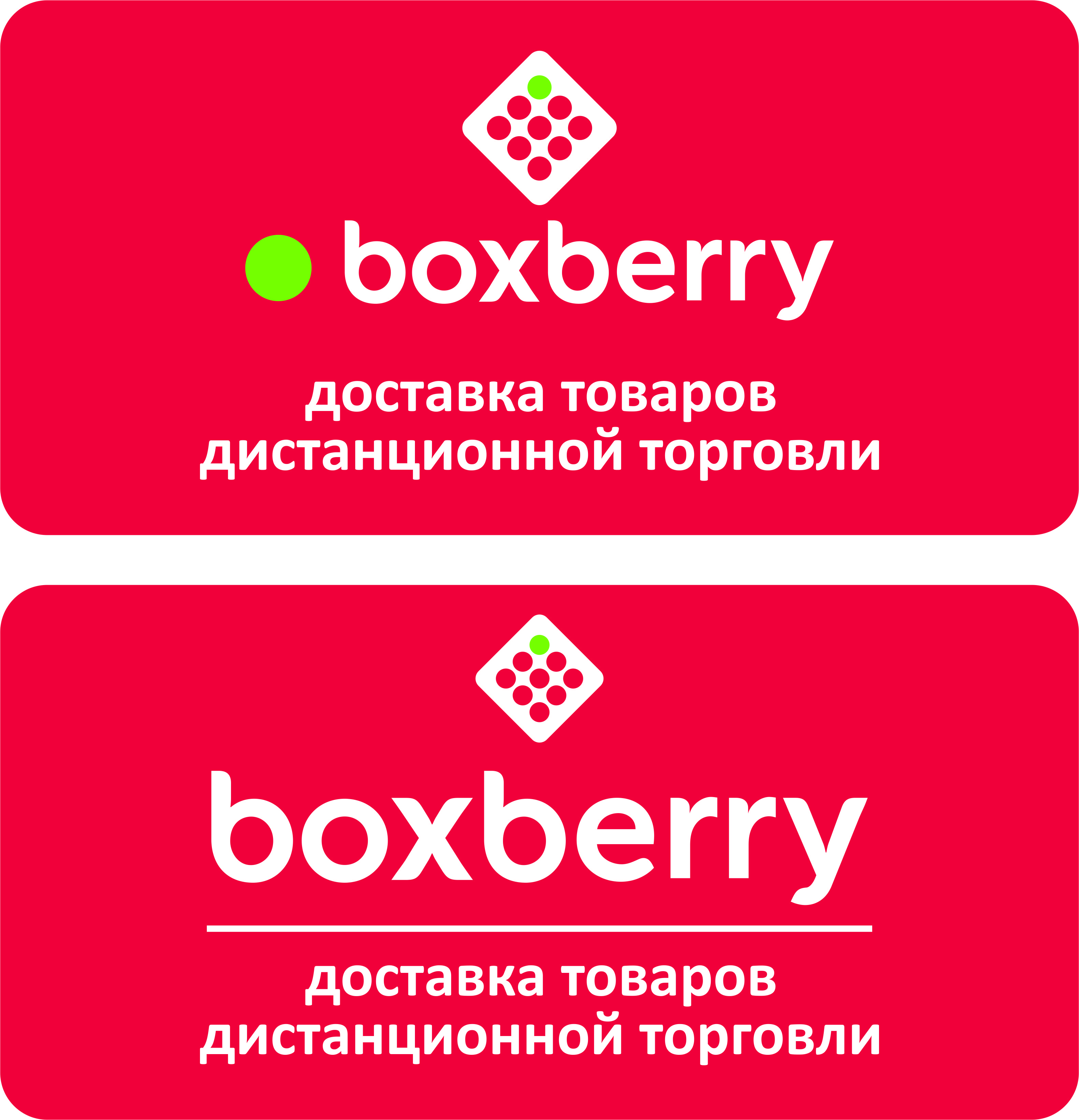 машина боксберри. боксберри. Boxberry. служба доставки боксберри. боксберри картинки.