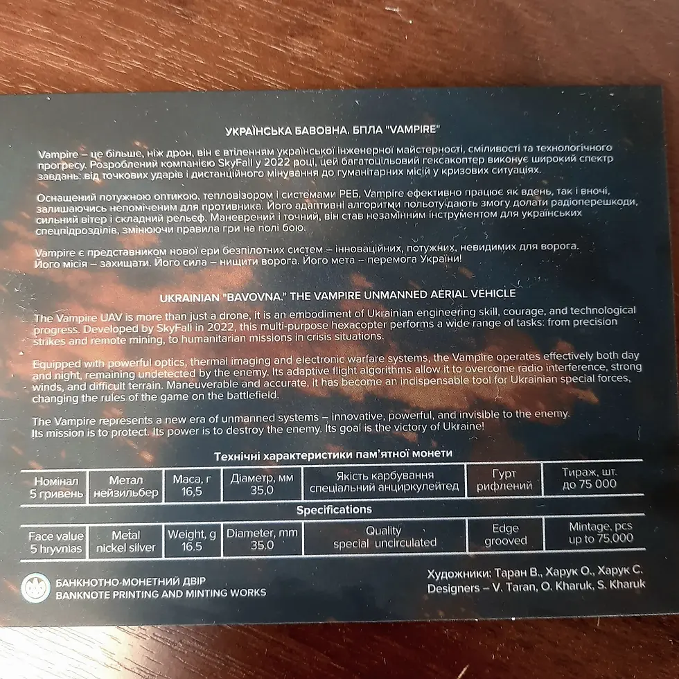 Прев'ю: 5 гривень 2025 «БПЛА Vampire»