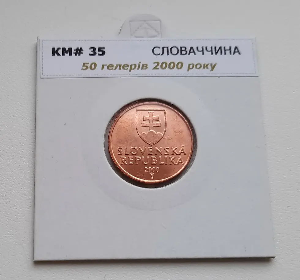 Прев'ю: Словаччина 50 гелерів 2000 року