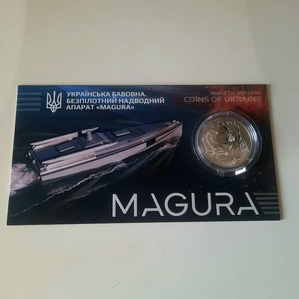 Прев'ю: 5 гривень 2025 Безпілотний надводний апарат «Magura»