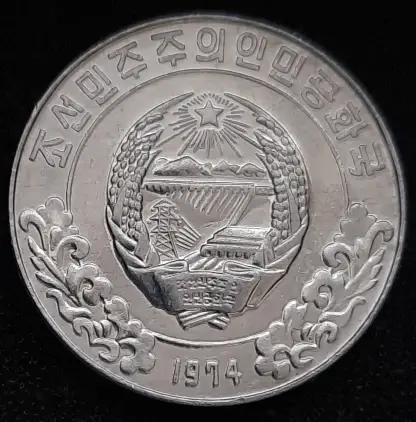 Thumbnail: North Korea 5 chon 1974 UNC (Socialist visitor)