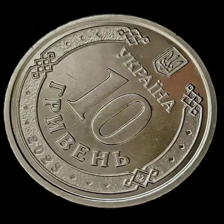 Прев'ю: 10 гривень 2023 «Сили підтримки ЗСУ»