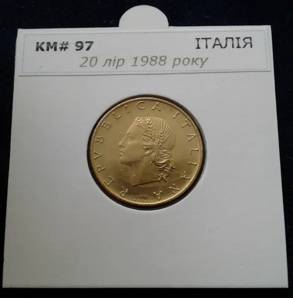 Прев'ю: Італія 20 лір 1988 року BU