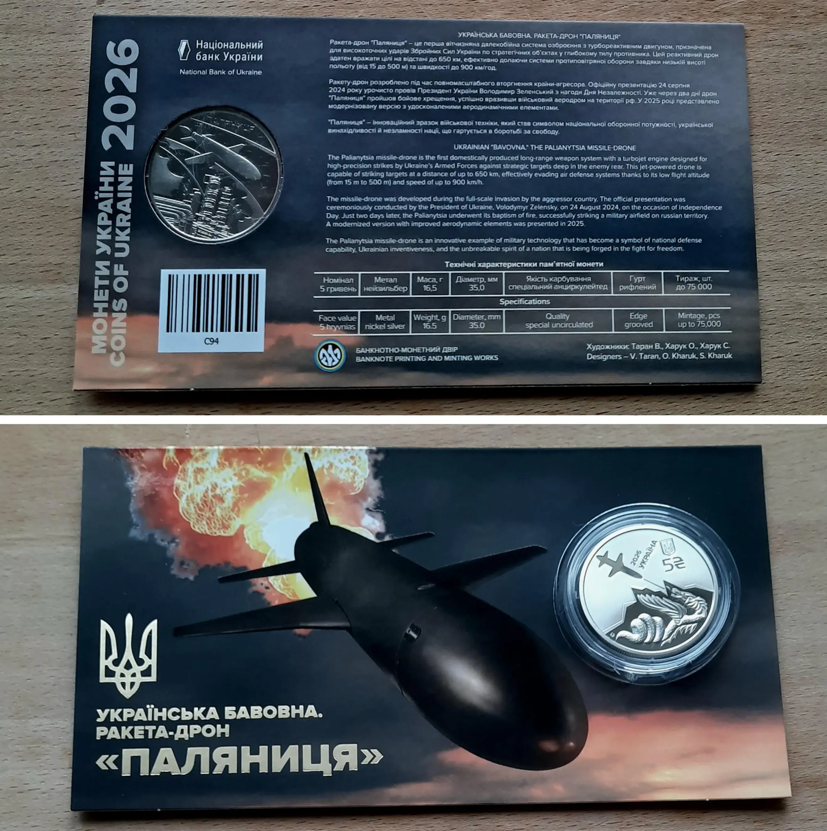 Колекційна монета НБУ «Ракета-дрон «Паляниця», 5 гривень, 2026 рік, нейзильбер, у захисній капсулі та сувенірному пакованні.