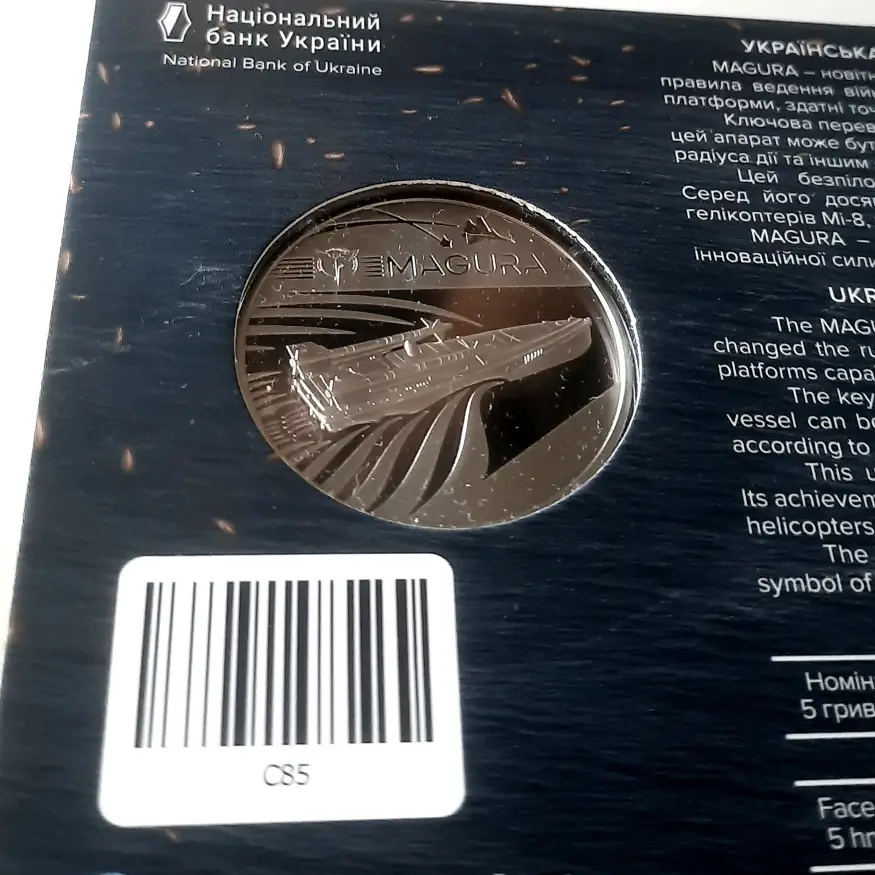 Прев'ю: 5 гривень 2025 Безпілотний надводний апарат «Magura»