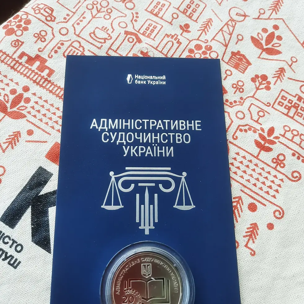 Thumbnail: 5 hryvnias 2025 "Administrative Justice of Ukraine"
