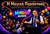 Ταχυδακτυλουργός για παιδικό πάρτι στην Κύπρο