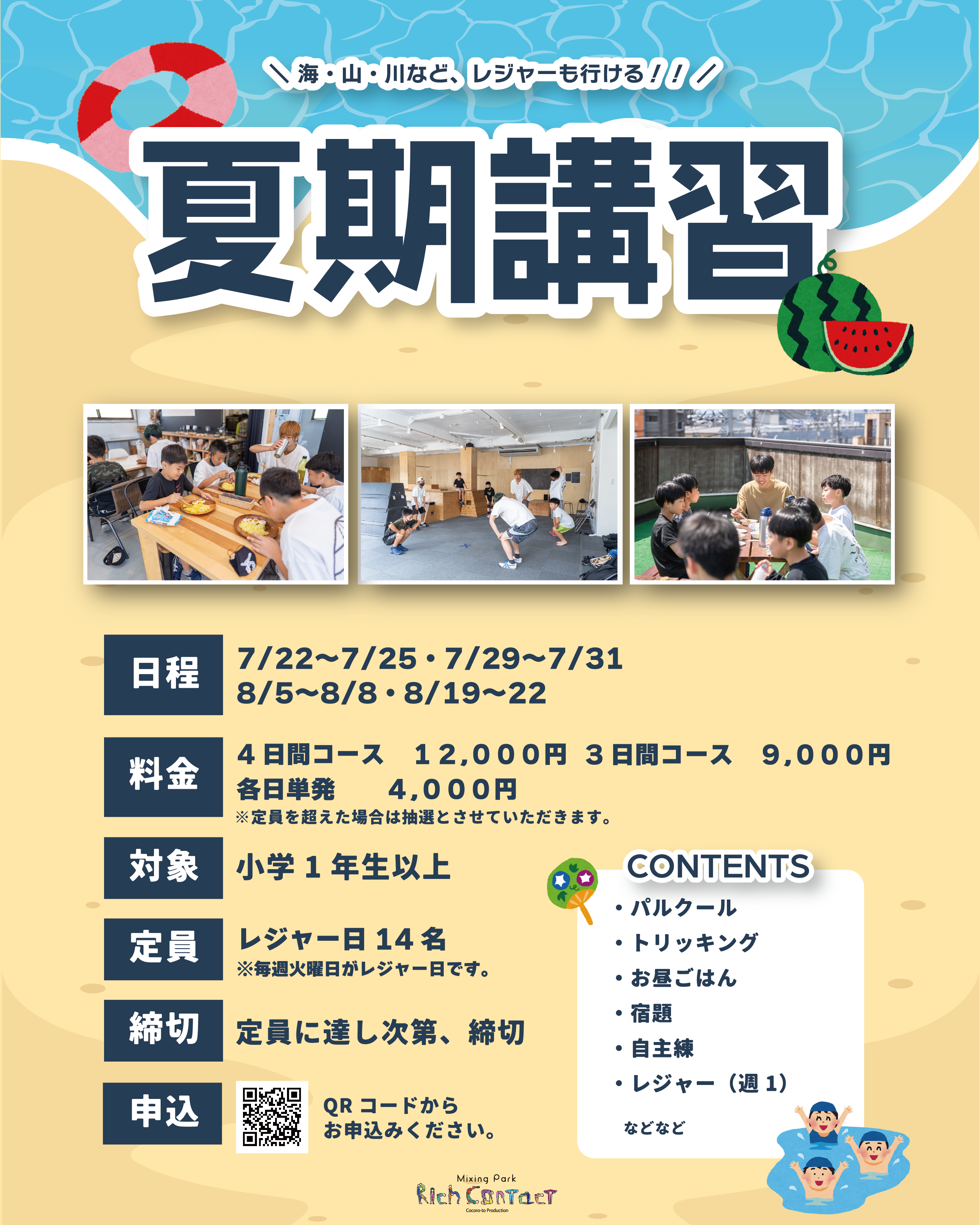 CLOCKUP 夏ノ鎖　イベントパンフレット グルミクサマーフェス2025開催！ | NEWS | 「D4DJ Groovy Mix」公式サイト