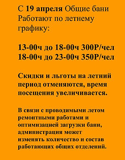 Летний-график-работы2021.jpg