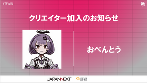 【クリエイター部門】プレイヤー加入のお知らせ