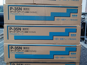 未使用品 旭菱 アサヒ ペアコイル 3分5分 P-35N 買取ました。