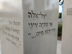 על אלה אני בוכיה, עיני עיני יורדה מים - כתובת באתר ההנצחה לתחנת המשטרה בשדרות