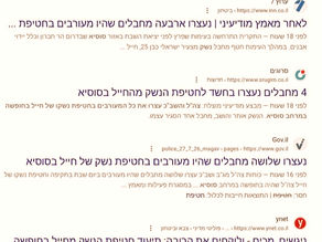 לא מחבלים חוטפי נשק אלא פלסטינים צדיקים. יש דבר כזה.