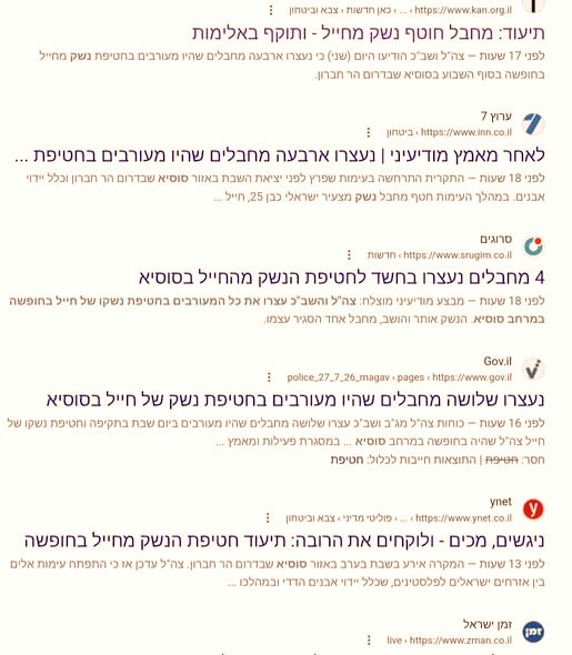 לא מחבלים חוטפי נשק אלא פלסטינים צדיקים. יש דבר כזה.